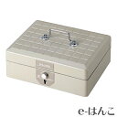 【 サンビー 】【文具・事務用品】スチール印箱 大型（内寸W194×D154×H75(mm)） 【店頭受取対応商品】【YOUNG zone】【HLS_DU】 整理 リサイクル エコ スタンプ