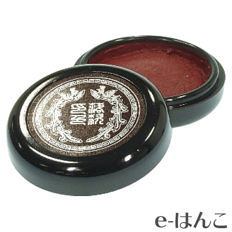 【 サプライ 】 【 朱肉 】 ヒシエム　極上落款印色M-15 40g詰 濃赤茶 【店頭受取対応商品】【YOUNG zone】【HLS_DU】 長持ち 表彰状 公文書 公用書類 契約書 書画 落款 証券 金融 不動産 カメ 魚 たい焼き 南瓜 和紙 半紙