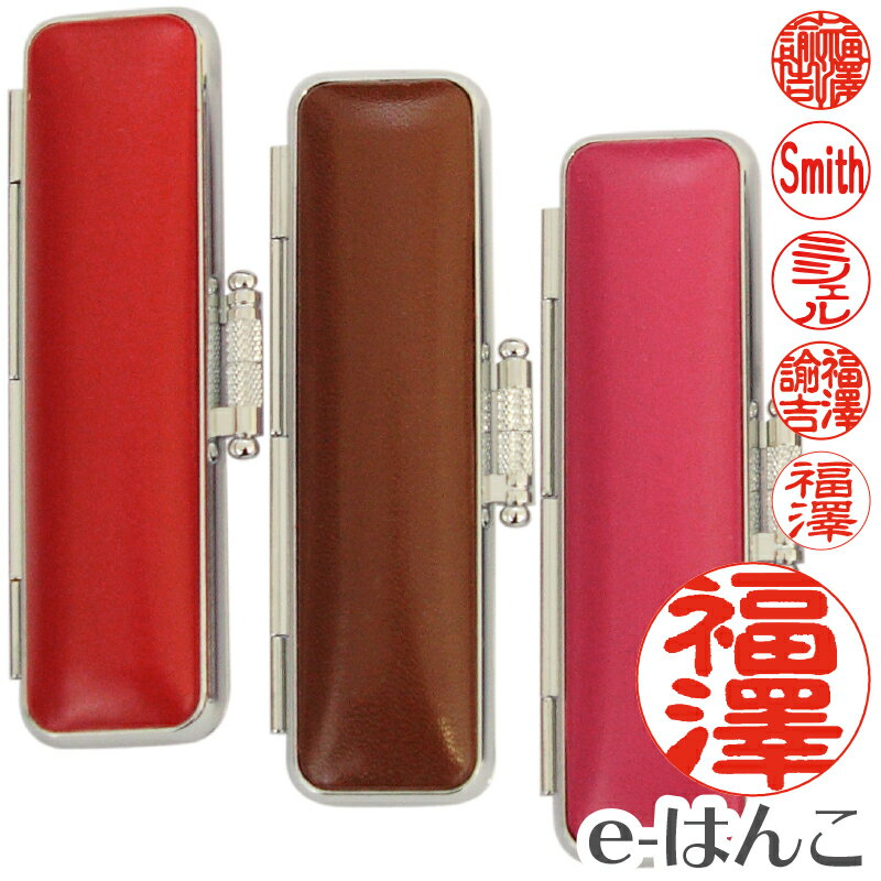 楽天e-はんこ　楽天市場店福袋 CS マンモス（A品） 印鑑 セット 実印 18.0mm ＆ 印鑑ケース（牛革ケース【茶・赤・ピンク】） 印鑑 外国人 カタカナ 印鑑ケース 認印 銀行印 実印 Happy bag 【YOUNG zone】【HLS_DU】