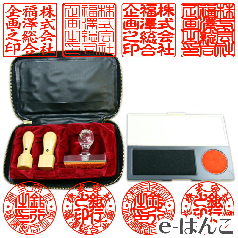 【法人印鑑】上柘植2本セット + トップ台木《役職印ケース付》 18mm 天丸型 + 24mm 角天型 + ゴム印 + スタンプ台 送料込み 送料無料 【店頭受...