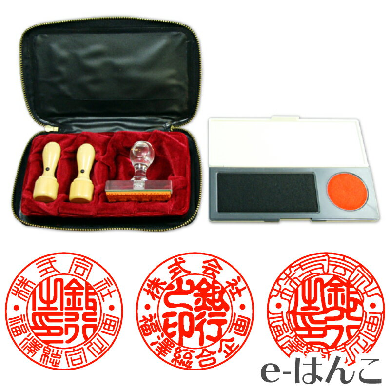 【法人印鑑】上柘植2本セット + トップ台木《役職印ケース付》 18mm 天丸型 + 16.5mm 天丸型 + ゴム印 + スタンプ台 送料込み 送料無料 【店...