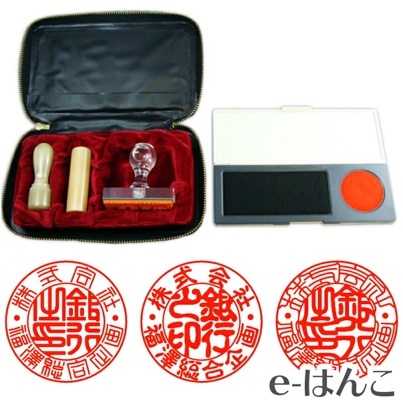 【法人印鑑】オランダ水牛2本セット + トップ台木《役職印ケース付》 18mm 天丸型 + 18mm 寸胴型 ( ズンドウ ) + ゴム印 + スタンプ台 送料...