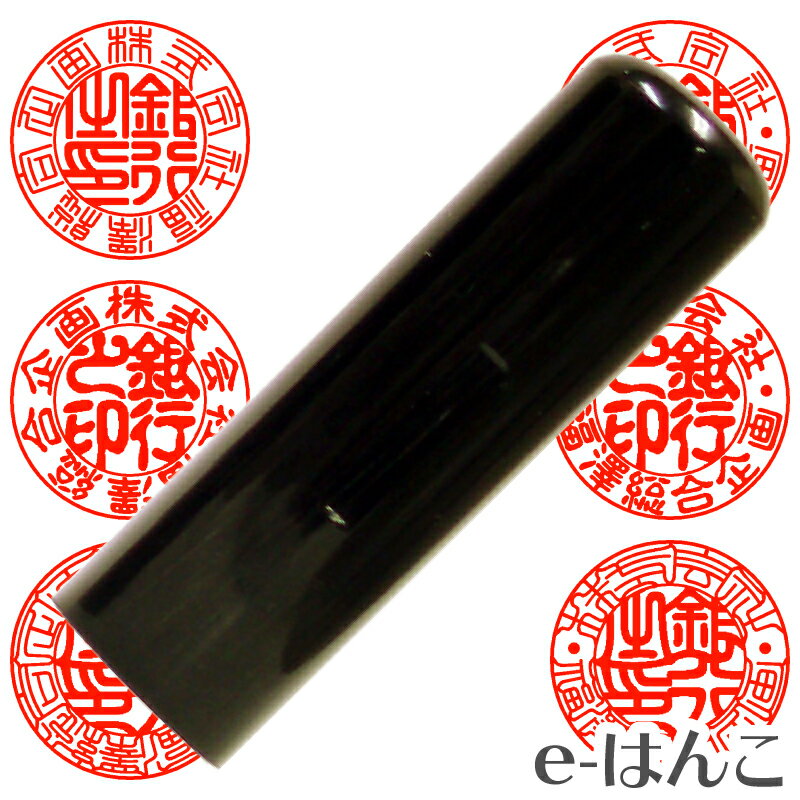 【法人印鑑】黒水牛《VIPケース付》 18mm 寸胴型 ( ズンドウ ) 実印 送料込み 送料無料 【店頭受取対応商品】 【HLS_DU】 日本土産 日本みやげ...