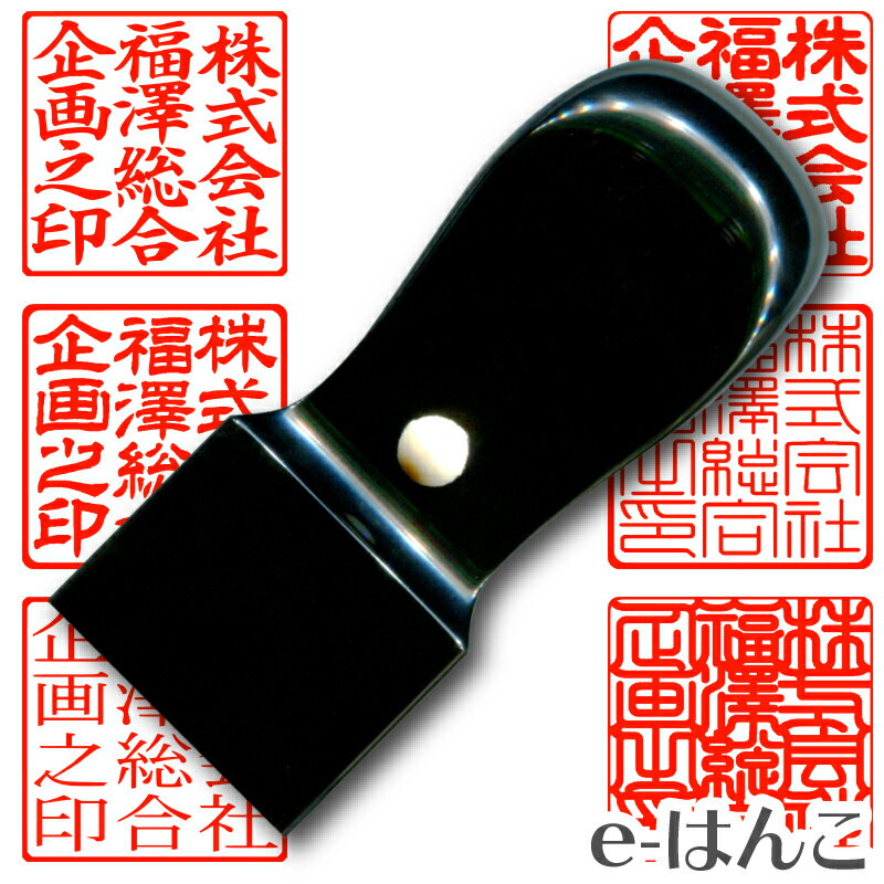 【 法人 印鑑 】黒水牛《VIPケース付》　21mm 角印（角天型） 送料込み 送料無料 【店頭受取対応商品】 【HLS_DU】 日本土産 日本みやげ みやげ 土産 外国人名OK 電子印鑑 デジタル印鑑 デジ印