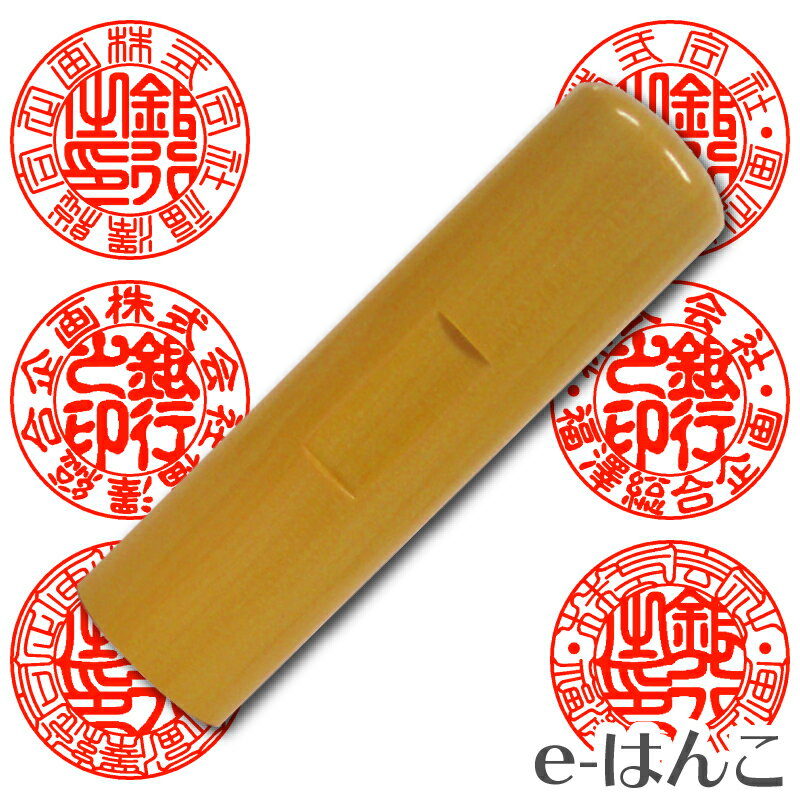 【 特! 法人 印鑑 】法人用柘植印鑑 選べる16.5mm or 18mm 寸胴型 【店頭受取対応商品】【HLS_DU】 日本土産 日本みやげ みやげ 土産 外...