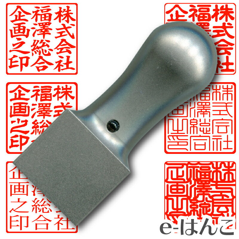 【法人印鑑】チタン《VIPケース付》 24mm 角印(角天型) 送料込み 送料無料 【店頭受取対応商品】 【HLS_DU】 日本土産 日本みやげ みやげ 土産 ...