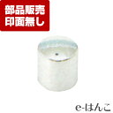 【 サプライ 】【 タニエバー 】スタンペン9 キャップ 【店頭受取対応商品】 【YOUNG zone】 【HLS_DU】 / 紛失 破損 汚損 リフレッシュ 交換 パーツ単体 単体販売
