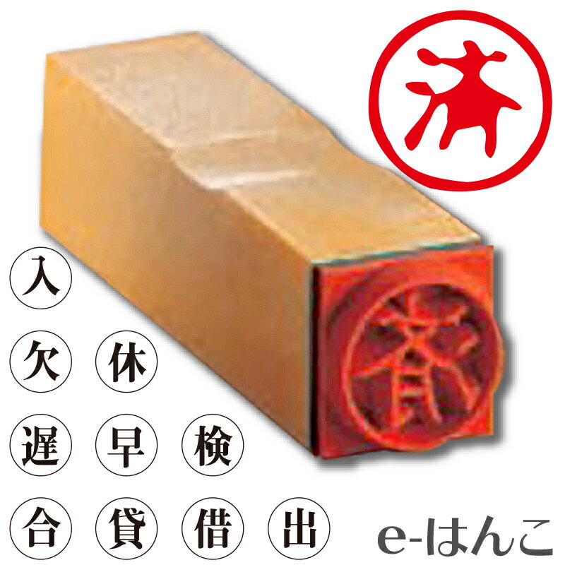 【 サンビー 】【 ゴム印 】一般柄付ゴム印(既製品) 【P印】 4.5mm丸 ES-P 【店頭受取対応商品】【YOUNG zone】【HLS_DU】 ハンコ ...