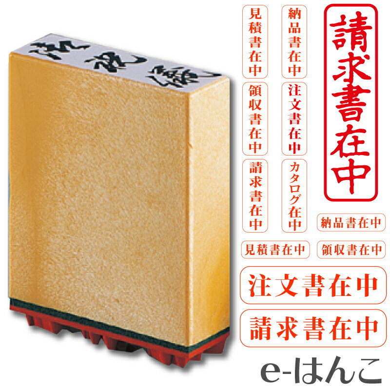 【 サンビー 】【 ゴム印 】一般柄付ゴム印（既製品）　【Q印】 ES-Q 【店頭受取対応商品】【YOUNG zone】【HLS_DU】 ハンコ はんこ 判子 正 副 控 領収 ゴム印 スタンプ