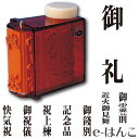 【 サンビー 】【 ゴム印 】ニューダイヤL(既製品) 【No.2/熨斗用】【タテ】 15×49mm GF-34 【店頭受取対応商品】【YOUNG zone】【...