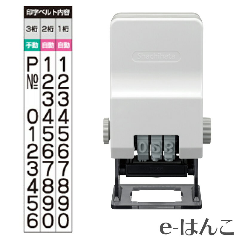  X-stamper ページナンバースタンプ（印面19x6.2mm／3桁1様式） （既製品） ゴシック体 GNR-32G/H／明朝体 GNR-32M/H