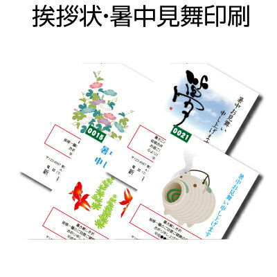 挨拶状 ・ 暑中見舞 はがき 印刷 （官製）～ ハガキ代込み で 官製はがき に印刷します ～ 【YOUNG zone】【HLS_DU】