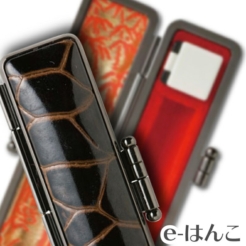 【 印鑑ケース 】【 天野製作所 】型押しカメ 【Sサイズ】(印面直径 10.5〜12.0mm/長さ60mm用) 【HLS_DU】 かわいい はんこケース 朱肉...