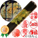 【 印鑑 】蒔絵黒水牛（飛龍）　認印・銀行印　印面12.0mm はんこ 実印 銀行印 認印 個人印鑑 可愛い 和柄 ギフト 贈り物 新生活応援 10年保証 【店頭受取対応商品】【HLS_DU】 日本土産 日本みやげ みやげ 土産 外国人名OK 電子印鑑 デジタル印鑑 デジ印