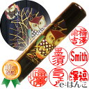 【 印鑑 】蒔絵黒水牛(親子ふくろう) 認印・銀行印 印面12.0mm はんこ 実印 銀行印 認印 個人印鑑 可愛い 和柄 ギフト 贈り物 新生活応援 10年保...