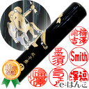 【 印鑑 】蒔絵黒水牛（双子座）　認印・銀行印　印面12.0mm はんこ 実印 銀行印 認印 個人印鑑 可愛い 和柄 ギフト 贈り物 新生活応援 10年保証 【店頭受取対応商品】【HLS_DU】 日本土産 日本みやげ みやげ 土産 外国人名OK 電子印鑑 デジタル印鑑 デジ印