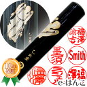 【印鑑】蒔絵黒水牛(乙女座) 認印・銀行印 印面12.0mm はんこ 実印 銀行印 認印 個人印鑑 可愛い 和柄 ギフト 贈り物 新生活応援 10年保証 【店頭...
