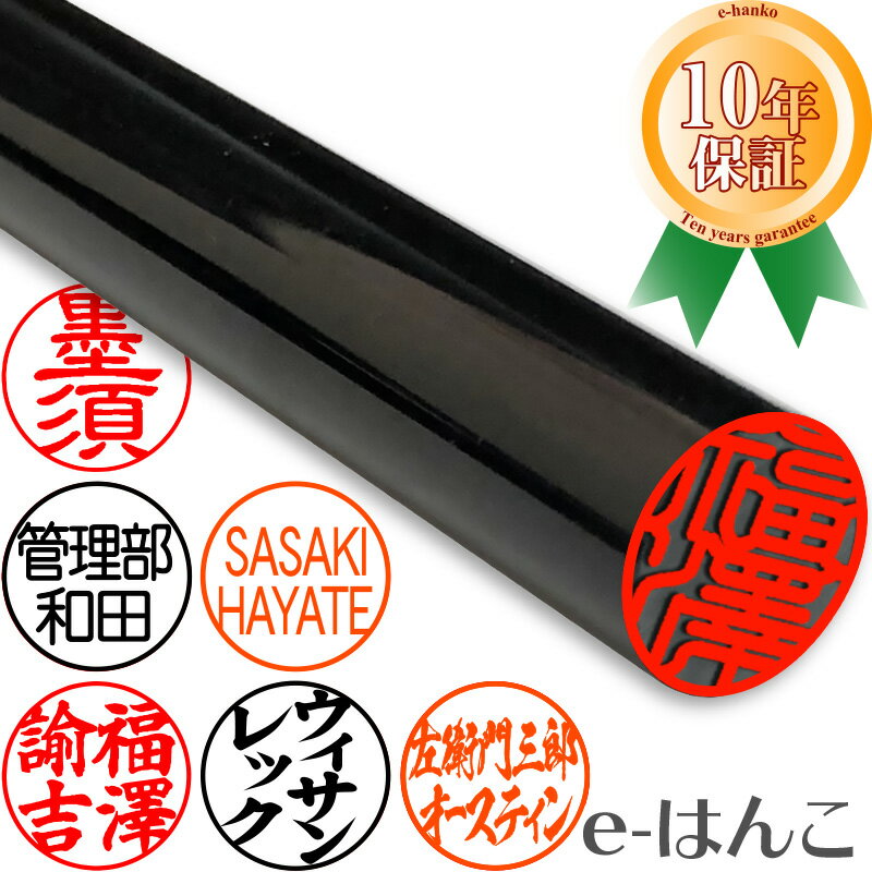 【 印鑑 】黒ラクト 認印 銀行印 三文判 印面10mm （外国人名OK） 短納期 同梱3,980円でメール便送料無料 タイポグラフィー 一括発注承ります【店頭受取対応商品】【HLS_DU】 日本土産 日本みやげ みやげ 土産 外国人名OK 電子印鑑 デジタル印鑑 デジ印