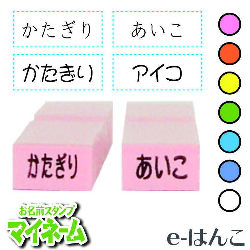  お名前スタンプ マイネーム　単品・2mmx5mm  令和