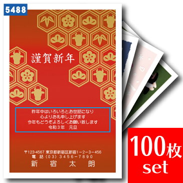 【 セット商品 】年賀状印刷 (全375デザイン)【 100枚 パック 】 〜 ハガキ代 ・ 送料無料 で お年玉くじ付 官製はがき に 印刷 します 〜 sale 【YOUNG zone】【HLS_DU】