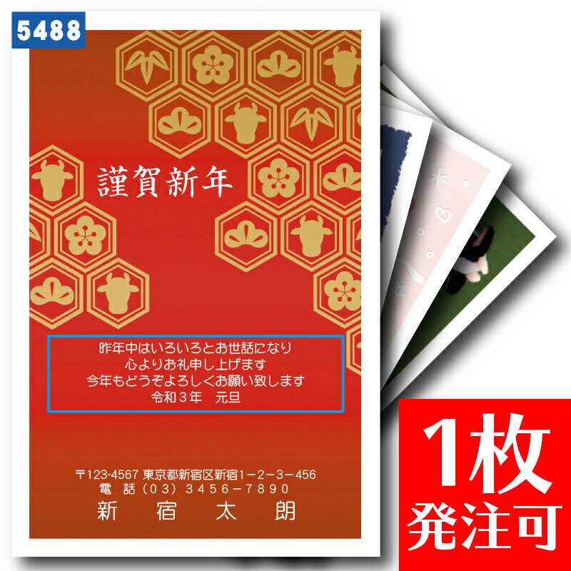 【 バラ売り 】年賀状 印刷 （全375デザイン）〜 ハガキ代込み で お年玉くじ 付 官製はがき に 印刷 します〜 sale 【YOUNG zone】【HLS_DU】