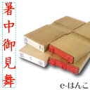 【 ゴム印 】名刺ご挨拶印 『 暑中御見舞 』 【タテ】 30×5mm 木製台木(既製品) 【店頭受取対応商品】【YOUNG zone】【HLS_DU】