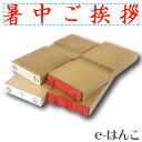 【 ゴム印 】名刺ご挨拶印 『 暑中ご挨拶 』 【ヨコ】 30×5mm 木製台木(既製品) 【店頭受取対応商品】【YOUNG zone】【HLS_DU】