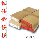 【 ゴム印 】名刺ご挨拶印 『 転任御挨拶 』 【タテ】 30×5mm 木製台木(既製品) 【店頭受取対応商品】【YOUNG zone】【HLS_DU】