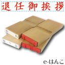 【 ゴム印 】名刺ご挨拶印 『 退任御挨拶 』 【ヨコ】 30×5mm 木製台木(既製品) 【店頭受取対応商品】【YOUNG zone】【HLS_DU】