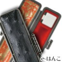 【 印鑑ケース 】【 天野製作所 】オーストリッチ 【Sサイズ】(印面直径 10.5〜12.0mm/長さ60mm用) 【HLS_DU】 かわいい はんこケース ...