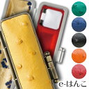 【 印鑑ケース 】【 天野製作所 】リバーシブルオーストリッチ 【Sサイズ】(印面直径 10.5〜12.0mm/長さ60mm用) 【HLS_DU】 かわいい は...