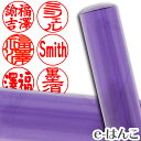 【印鑑・パワーストーン】アメシスト(紫水晶) 実印 印面16.5mm はんこ 実印 銀行印 認印 個人印鑑 浄化 貴石 ギフト 贈り物 10年保証 【店頭受取対...