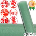 【印鑑・パワーストーン】グリーン・アベンチュリン(インド翡翠) 実印 印面15.0mm はんこ 実印 銀行印 認印 個人印鑑 浄化 貴石 ギフト 贈り物 10年...