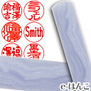 【印鑑・パワーストーン】ブルーレース・アゲート(青縞瑪瑙) 銀行印・実印 印面13.5mm はんこ 実印 銀行印 認印 個人印鑑 浄化 貴石 ギフト 贈り物 1...