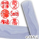 【印鑑・パワーストーン】ブルーレース・アゲート(青縞瑪瑙) 実印 印面15.0mm はんこ 実印 銀行印 認印 個人印鑑 浄化 貴石 ギフト 贈り物 10年保証...