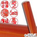 【印鑑・パワーストーン】カーネリアン(紅瑪瑙) 認印・銀行印 印面12.0mm はんこ 実印 銀行印 認印 個人印鑑 浄化 貴石 ギフト 贈り物 10年保証 【...