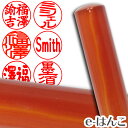 【印鑑・パワーストーン】カーネリアン(紅瑪瑙) 実印 印面15.0mm はんこ 実印 銀行印 認印 個人印鑑 浄化 貴石 ギフト 贈り物 10年保証 【店頭受取...