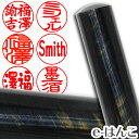 【印鑑・パワーストーン】ホークス・アイ(青虎目石)斜目 実印 印面15.0mm はんこ 実印 銀行印 認印 個人印鑑 浄化 貴石 ギフト 贈り物 10年保証 【...