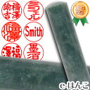 【印鑑・パワーストーン】モスアゲート(苔瑪瑙) 実印 印面16.5mm はんこ 実印 銀行印 認印 個人印鑑 浄化 貴石 ギフト 贈り物 10年保証 【店頭受取...