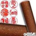 【印鑑・パワーストーン】オレンジ・アベンチュリン(砂金石・砂金水晶) 実印 印面15.0mm はんこ 実印 銀行印 認印 個人印鑑 浄化 貴石 ギフト 贈り物 ...