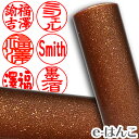 【印鑑・パワーストーン】オレンジ・アベンチュリン(砂金石・砂金水晶) 実印 印面18.0mm はんこ 実印 銀行印 認印 個人印鑑 浄化 貴石 ギフト 贈り物 ...