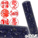 【印鑑・パワーストーン】ラピスラズリ(瑠璃) 実印 印面18.0mm はんこ 実印 銀行印 認印 個人印鑑 浄化 貴石 ギフト 贈り物 10年保証 【店頭受取対...
