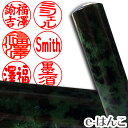 【印鑑・パワーストーン】ルビー・イン・ゾイサイト(アニョライト/灰簾石) 実印 印面15.0mm はんこ 認印 浄化 貴石 ギフト 贈り物 10年保証 【店頭受...