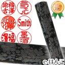 【印鑑・パワーストーン】スノーフレイクオブシディアン(雪黒曜石) 認印・銀行印 印面12.0mm はんこ 認印 個人印鑑 浄化 貴石 ギフト 贈り物 10年保証 【店頭受取対応商品】【HLS_DU】 日本土産 日本みやげ みやげ 土産 外国人名OK 電子印鑑 デジタル印鑑 デジ印