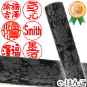【印鑑・パワーストーン】スノーフレイクオブシディアン(雪黒曜石) 銀行印・実印 印面13.5mm はんこ 認印 個人印鑑 浄化 貴石 ギフト 贈り物 10年保証 【店頭受取対応商品】【HLS_DU】 日本土産 日本みやげ みやげ 土産 外国人名OK 電子印鑑 デジタル印鑑 デジ印