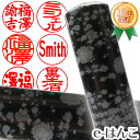【印鑑・パワーストーン】スノーフレイクオブシディアン(雪黒曜石) 実印 印面18.0mm はんこ 実印 銀行印 認印 個人印鑑 浄化 貴石 ギフト 贈り物 10...