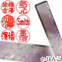 【印鑑・パワーストーン】スモーク・アメシスト(紫水晶スモーク入) 銀行印・実印 印面13.5mm はんこ 認印 個人印鑑 浄化 貴石 ギフト 贈り物 10年保証...