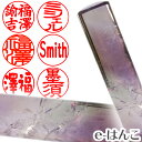 【印鑑・パワーストーン】スモーク・アメシスト(紫水晶スモーク入) 実印 印面15.0mm はんこ 実印 銀行印 認印 個人印鑑 浄化 貴石 ギフト 贈り物 10...