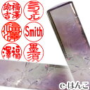 【印鑑・パワーストーン】スモーク・アメシスト(紫水晶スモーク入) 実印 印面18.0mm はんこ 実印 銀行印 認印 個人印鑑 浄化 貴石 ギフト 贈り物 10...