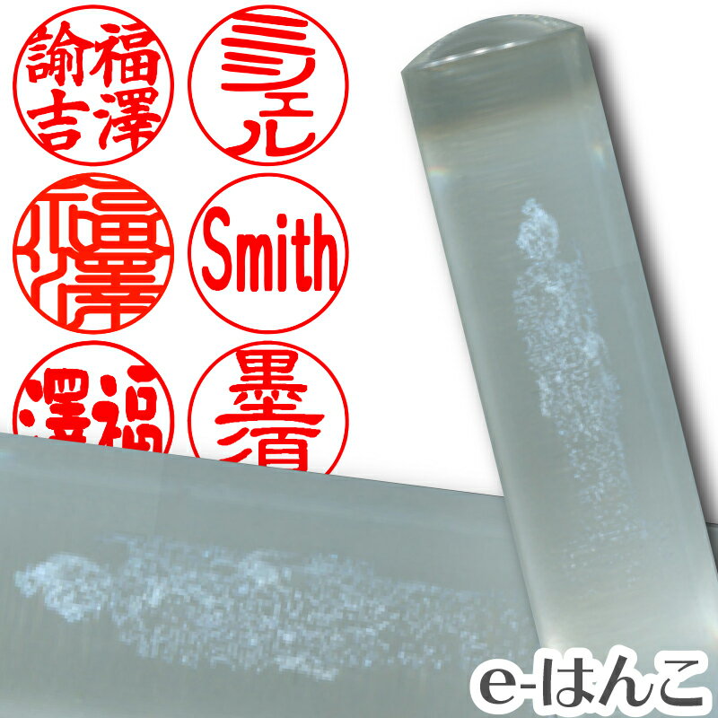 【印鑑・パワーストーン】観音入り水晶（人工水晶）　実印　印面16.5mm はんこ 実印 銀行印 認印 個人印鑑 浄化 貴石 ギフト 贈り物 10年保証 【店頭受取対応商品】【HLS_DU】 日本土産 日本みやげ みやげ 土産 外国人名OK 電子印鑑 デジタル印鑑 デジ印